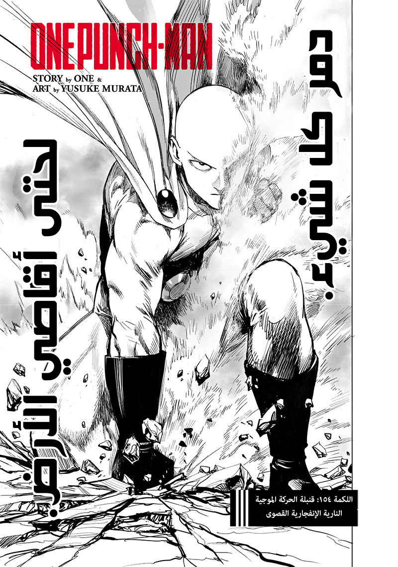 One punch Man: Chapter 154 - Page 2