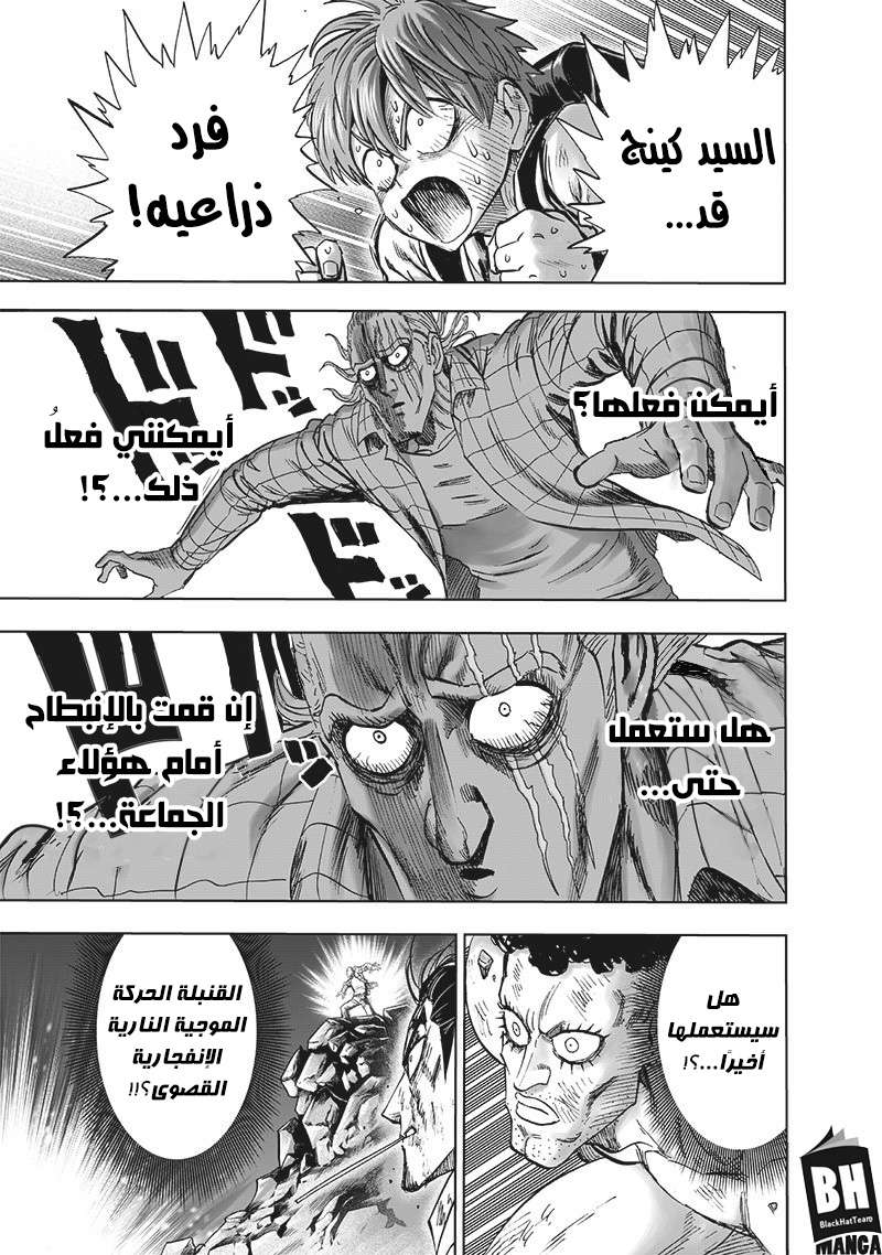 One punch Man: Chapter 154 - Page 8