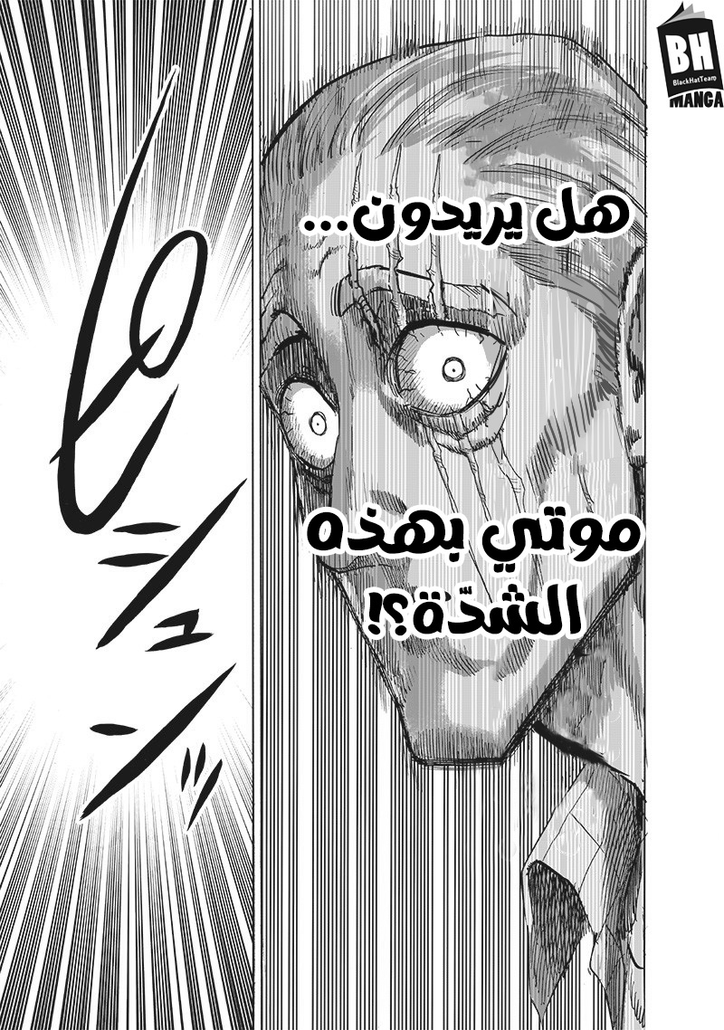 One punch Man: Chapter 154 - Page 10