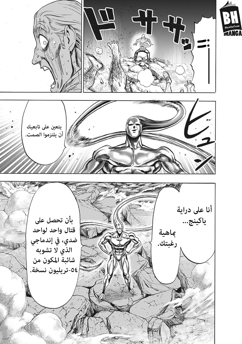 One punch Man: Chapter 154 - Page 12