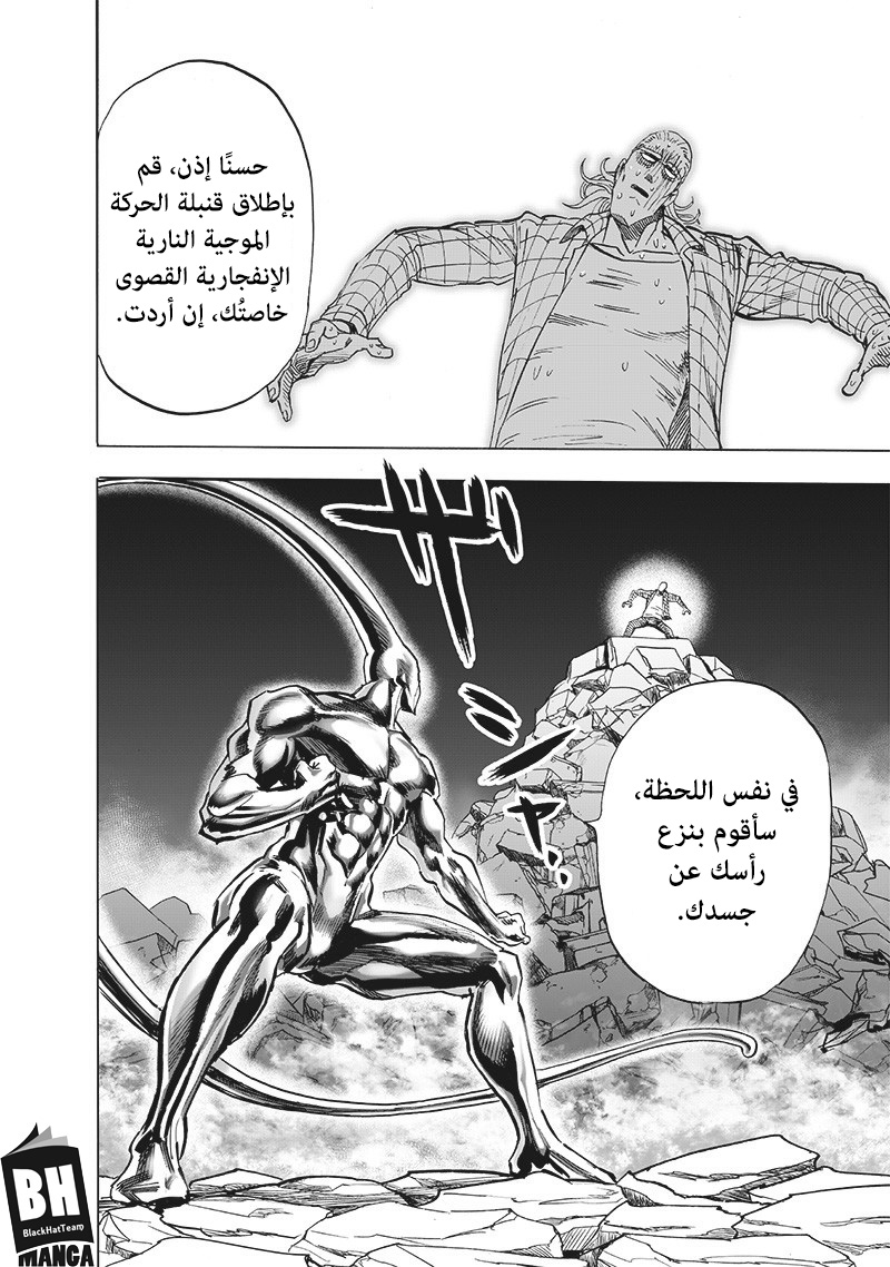 One punch Man: Chapter 154 - Page 13