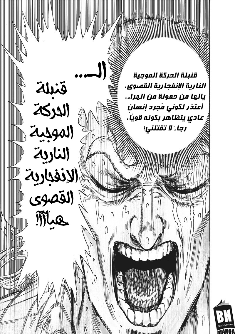 One punch Man: Chapter 154 - Page 21