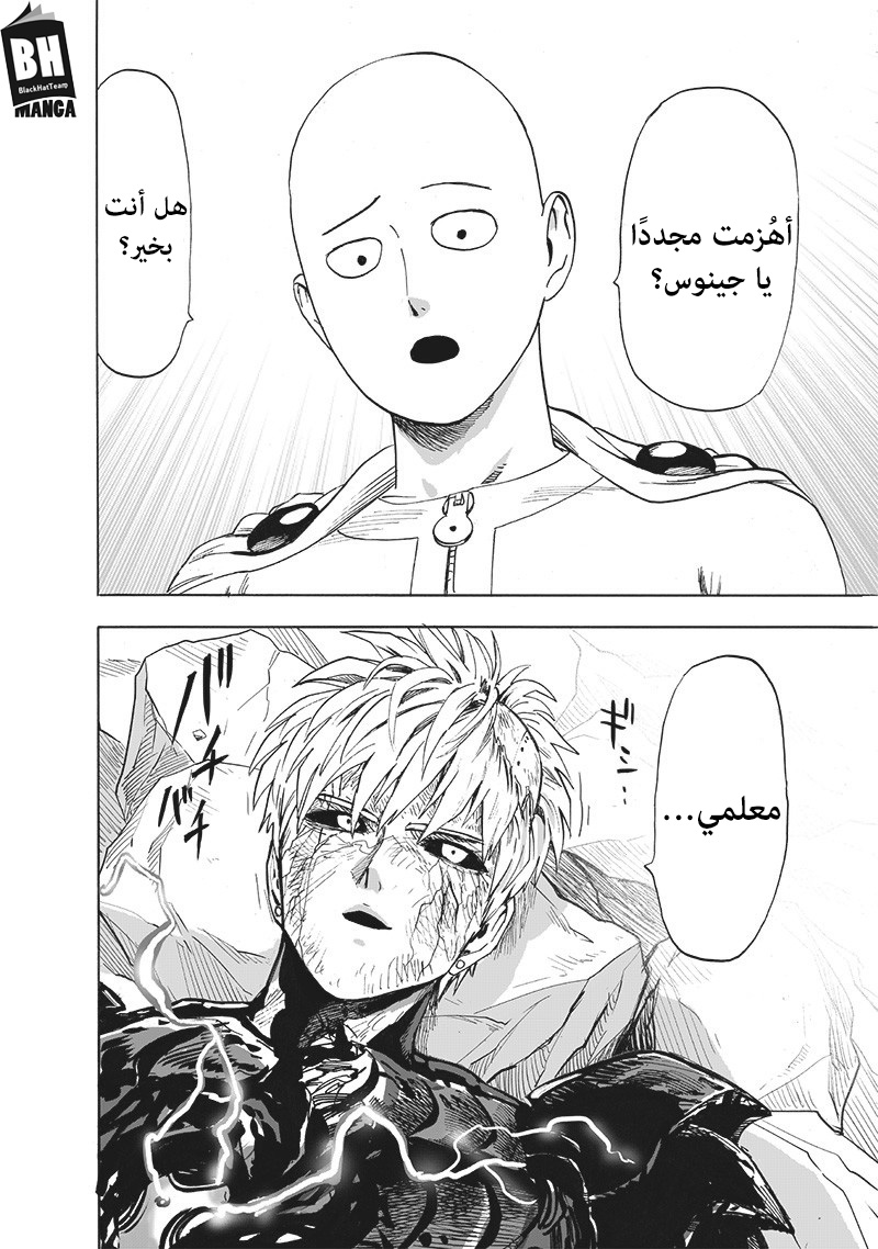 One punch Man: Chapter 155 - Page 9