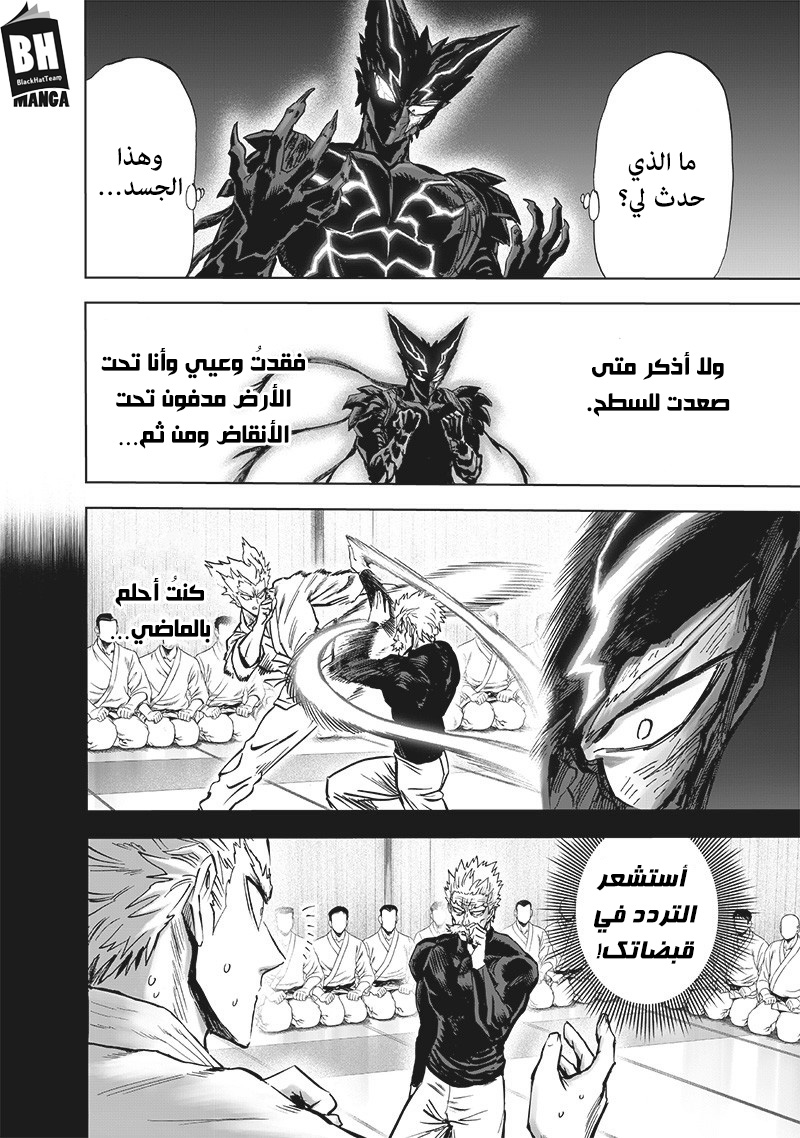 One punch Man: Chapter 155 - Page 11