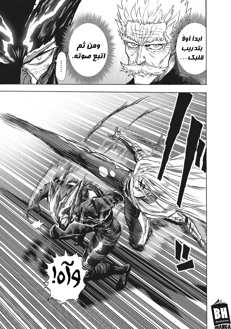 One punch Man: Chapter 155 - Page 12