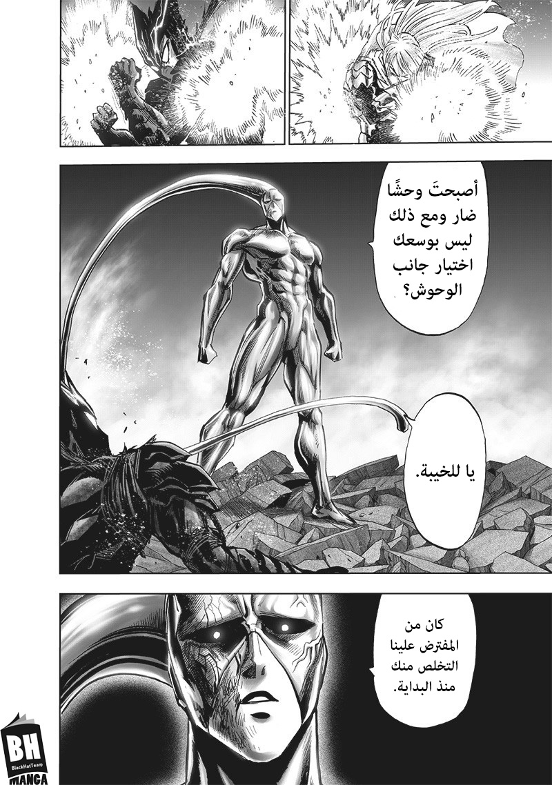 One punch Man: Chapter 155 - Page 16