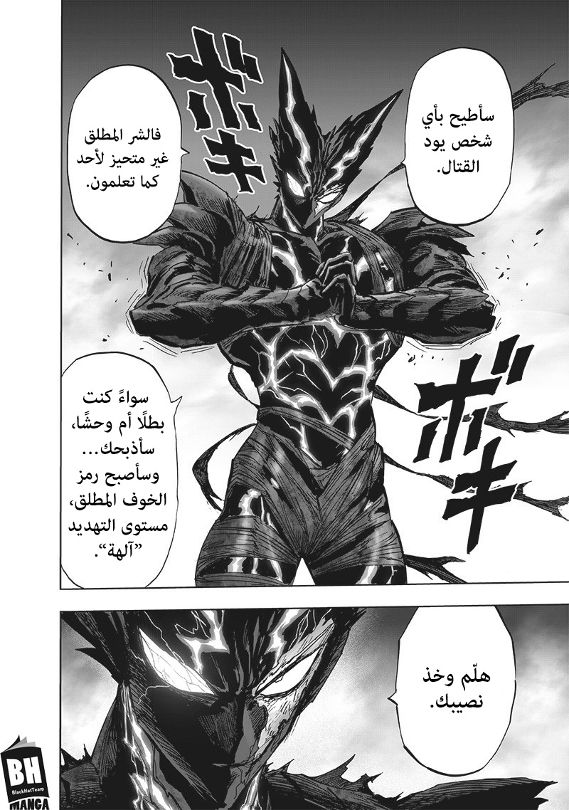 One punch Man: Chapter 155 - Page 18