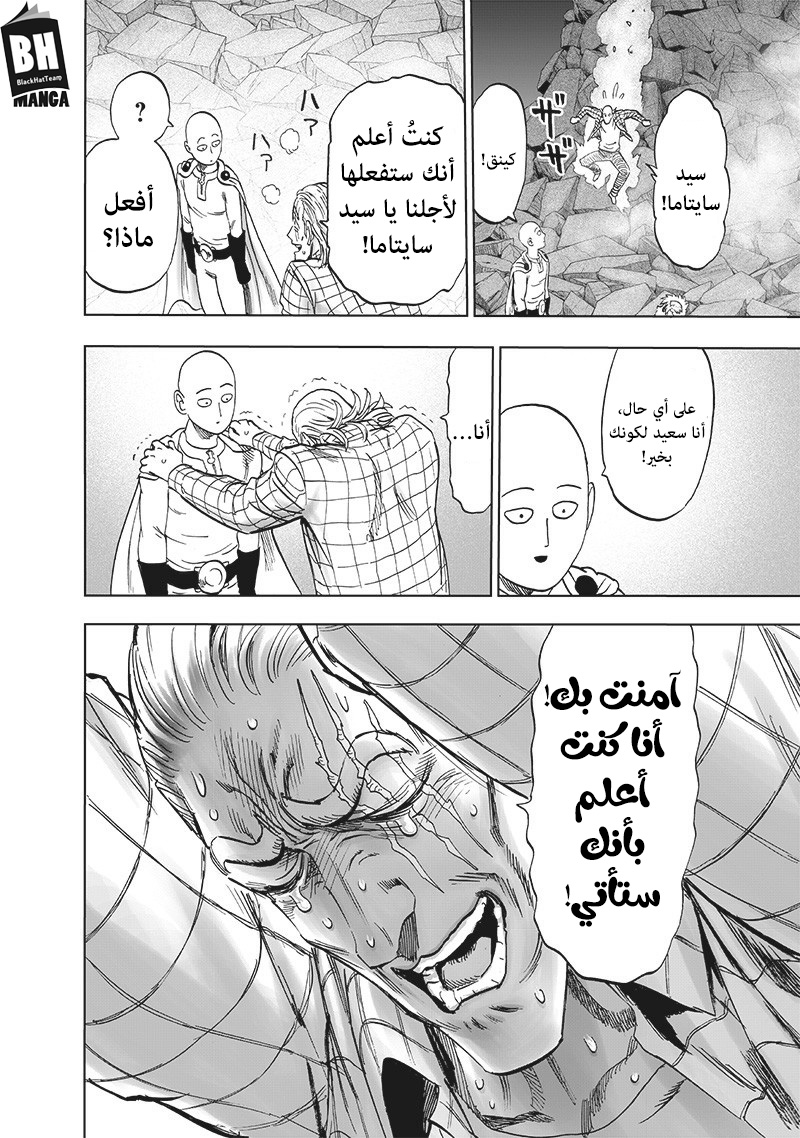 One punch Man: Chapter 155 - Page 23