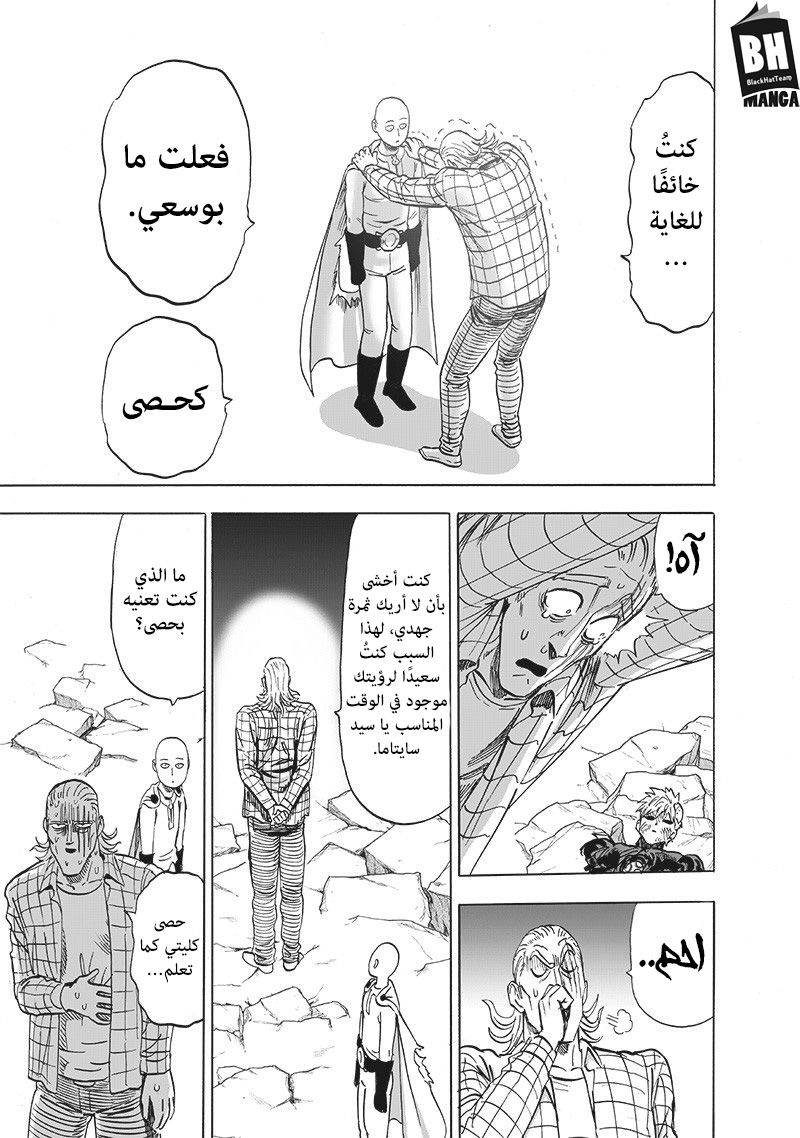 One punch Man: Chapter 155 - Page 24