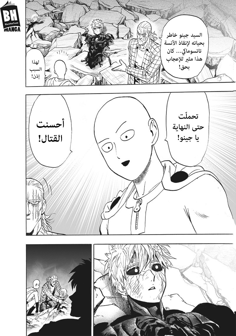 One punch Man: Chapter 155 - Page 25