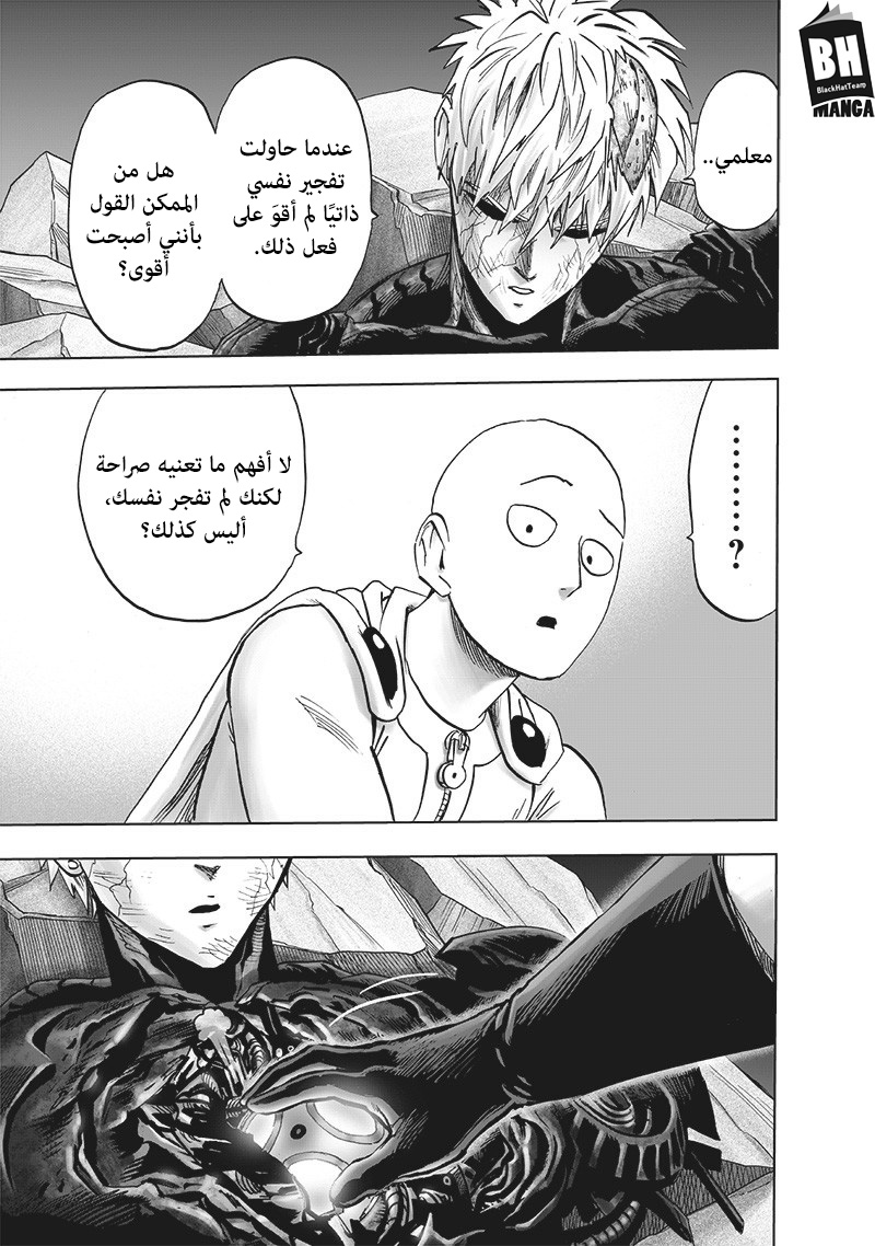 One punch Man: Chapter 155 - Page 26