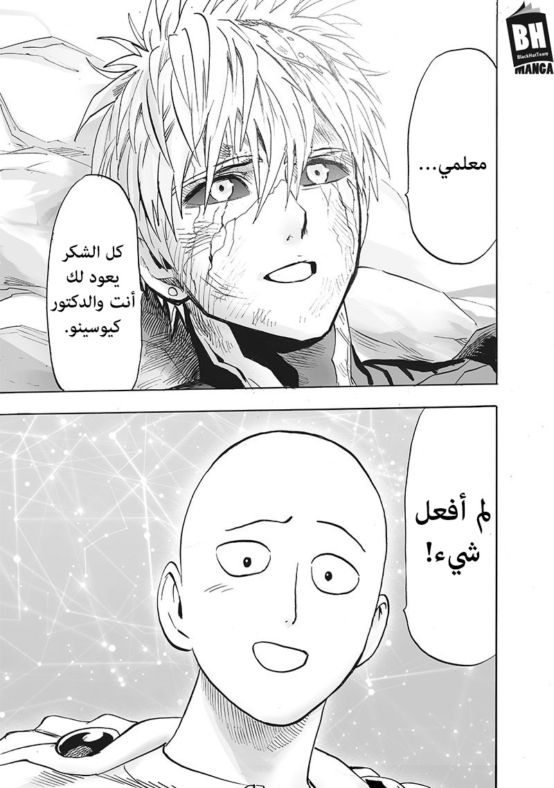 One punch Man: Chapter 155 - Page 29