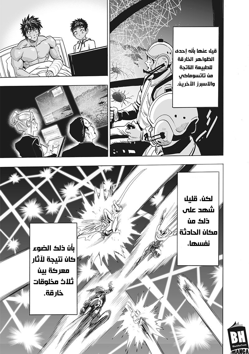 One punch Man: Chapter 155 - Page 31