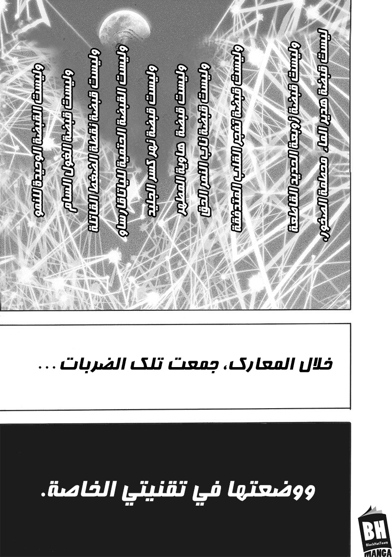 One punch Man: Chapter 155 - Page 37