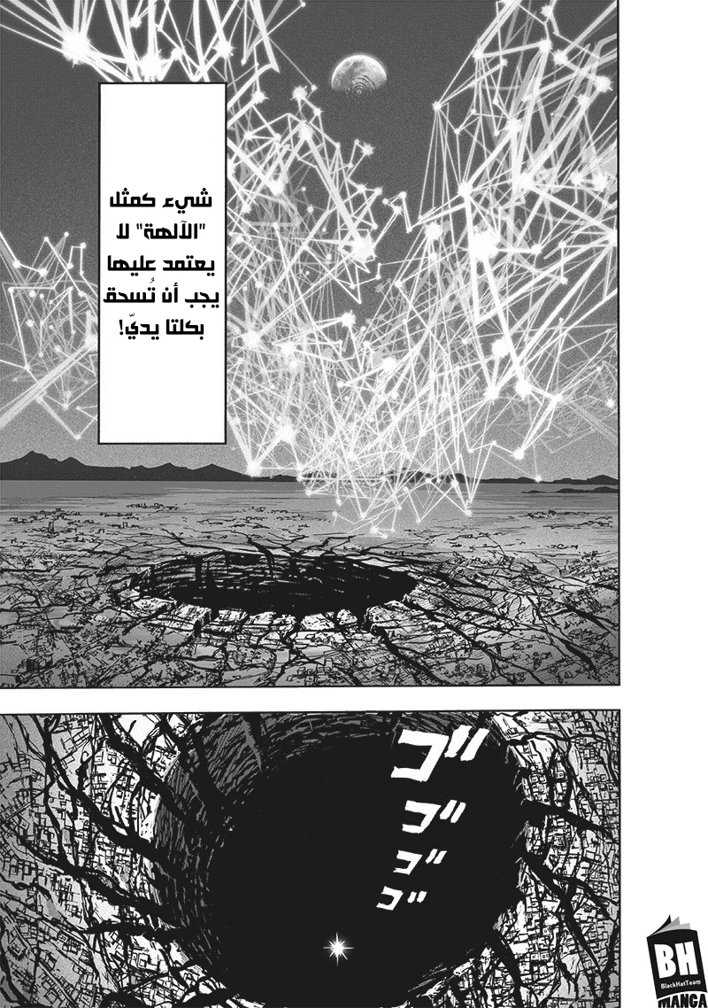 One punch Man: Chapter 155 - Page 41