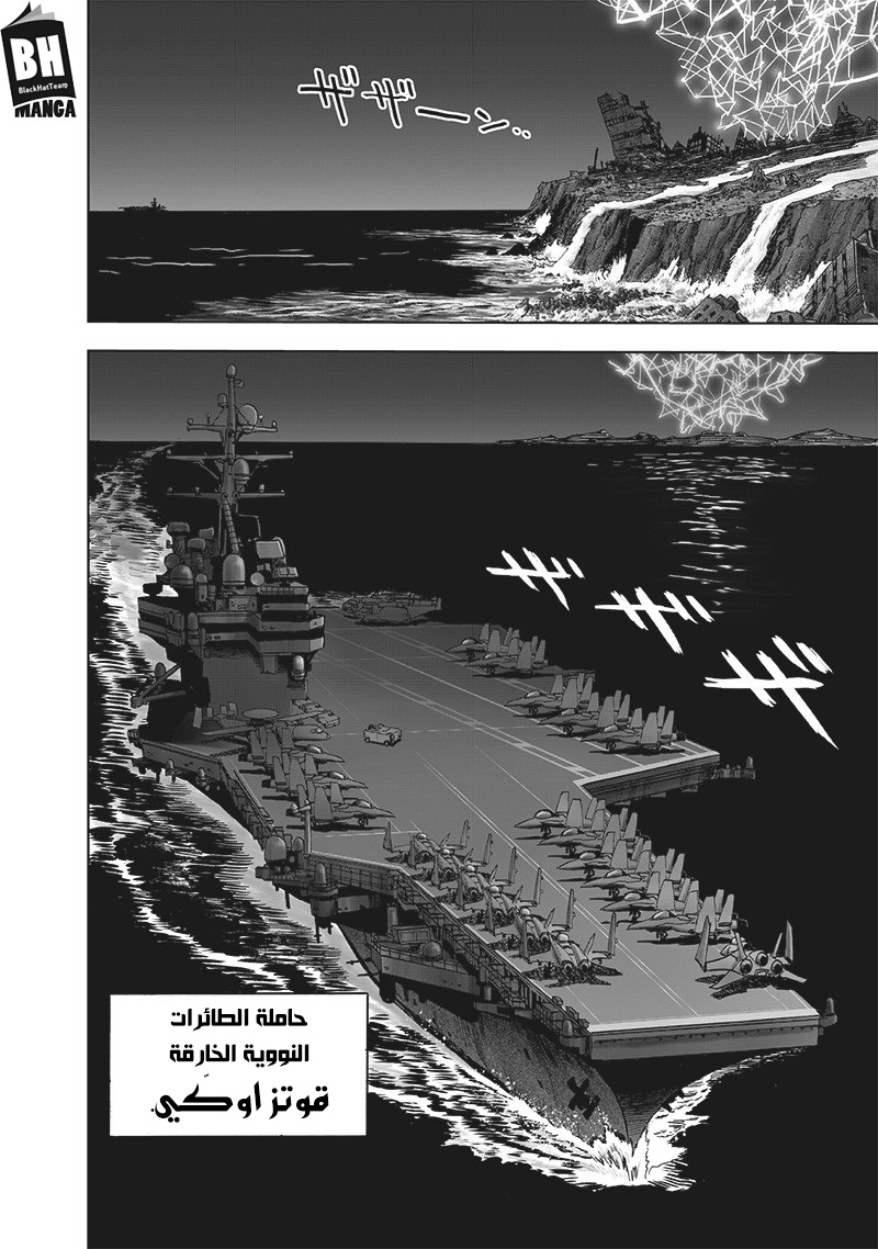 One punch Man: Chapter 155 - Page 44