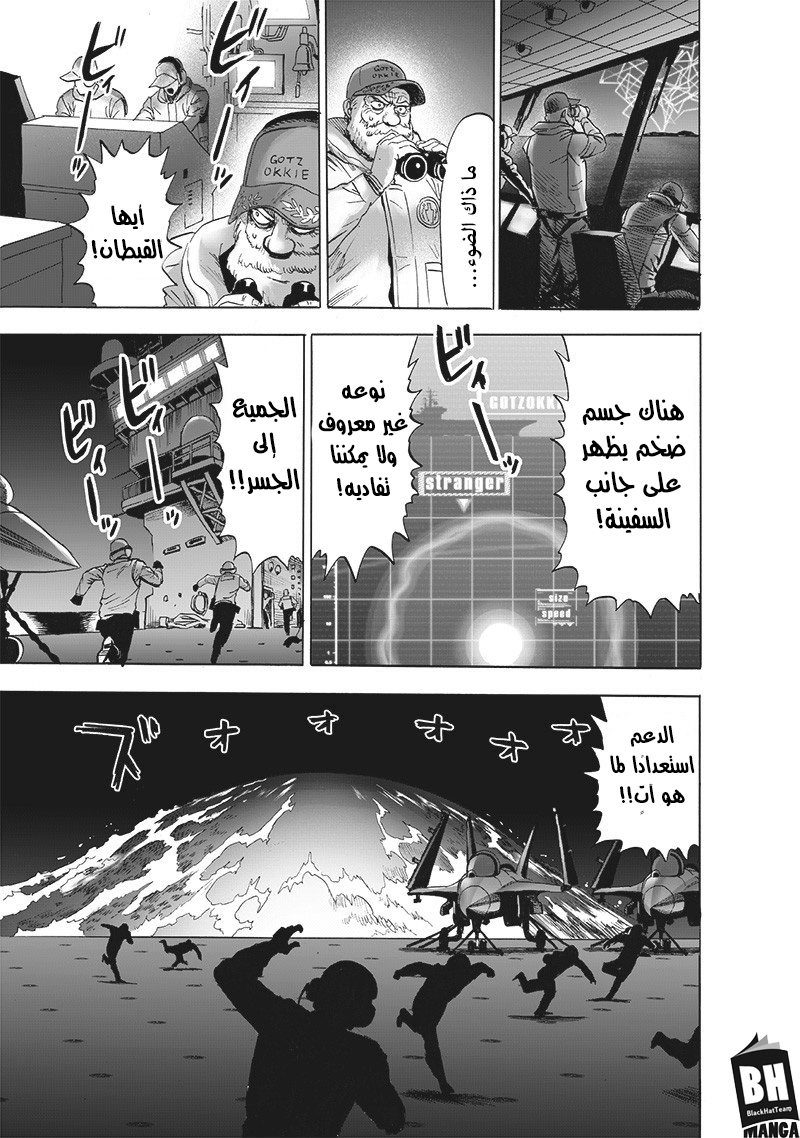 One punch Man: Chapter 155 - Page 45