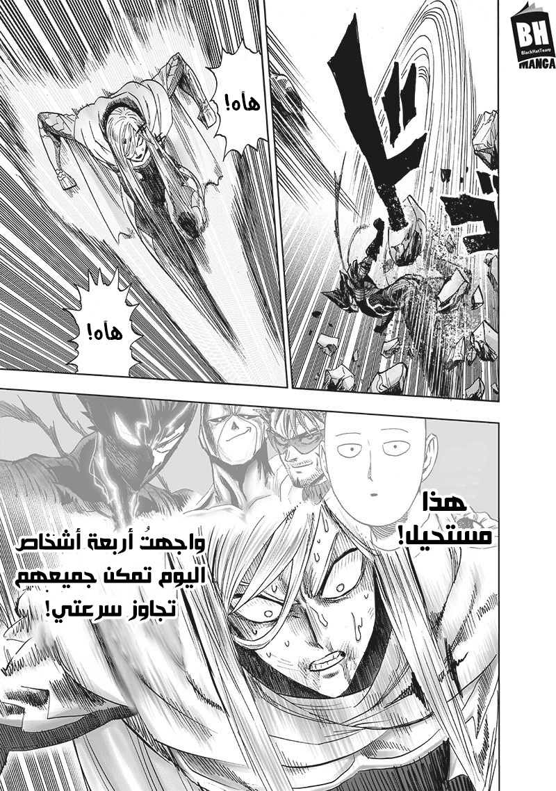 One punch Man: Chapter 156 - Page 4