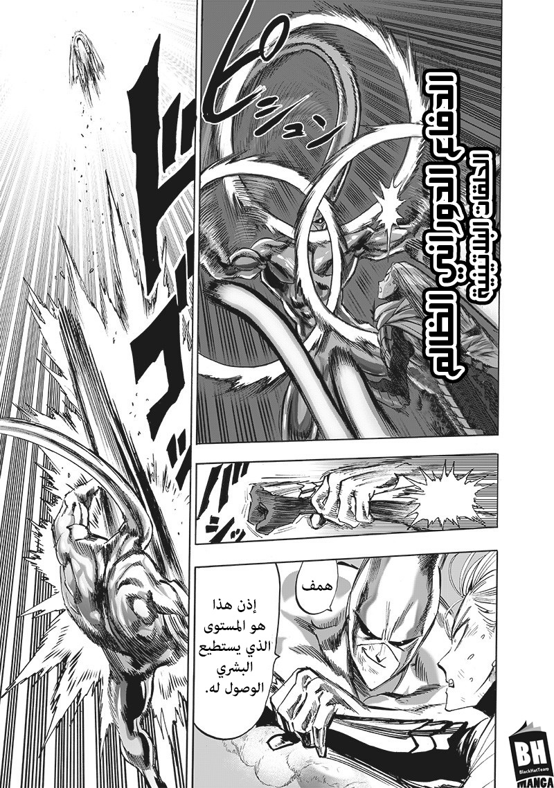 One punch Man: Chapter 156 - Page 7