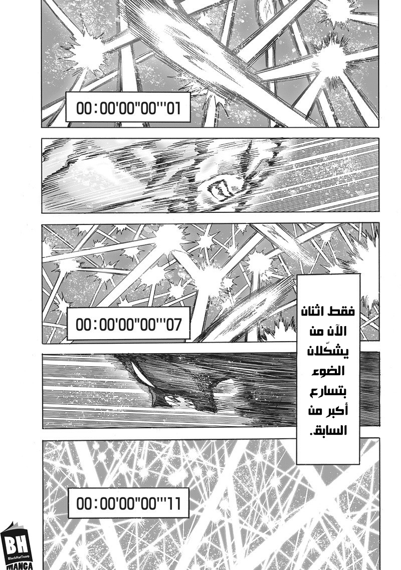 One punch Man: Chapter 156 - Page 14