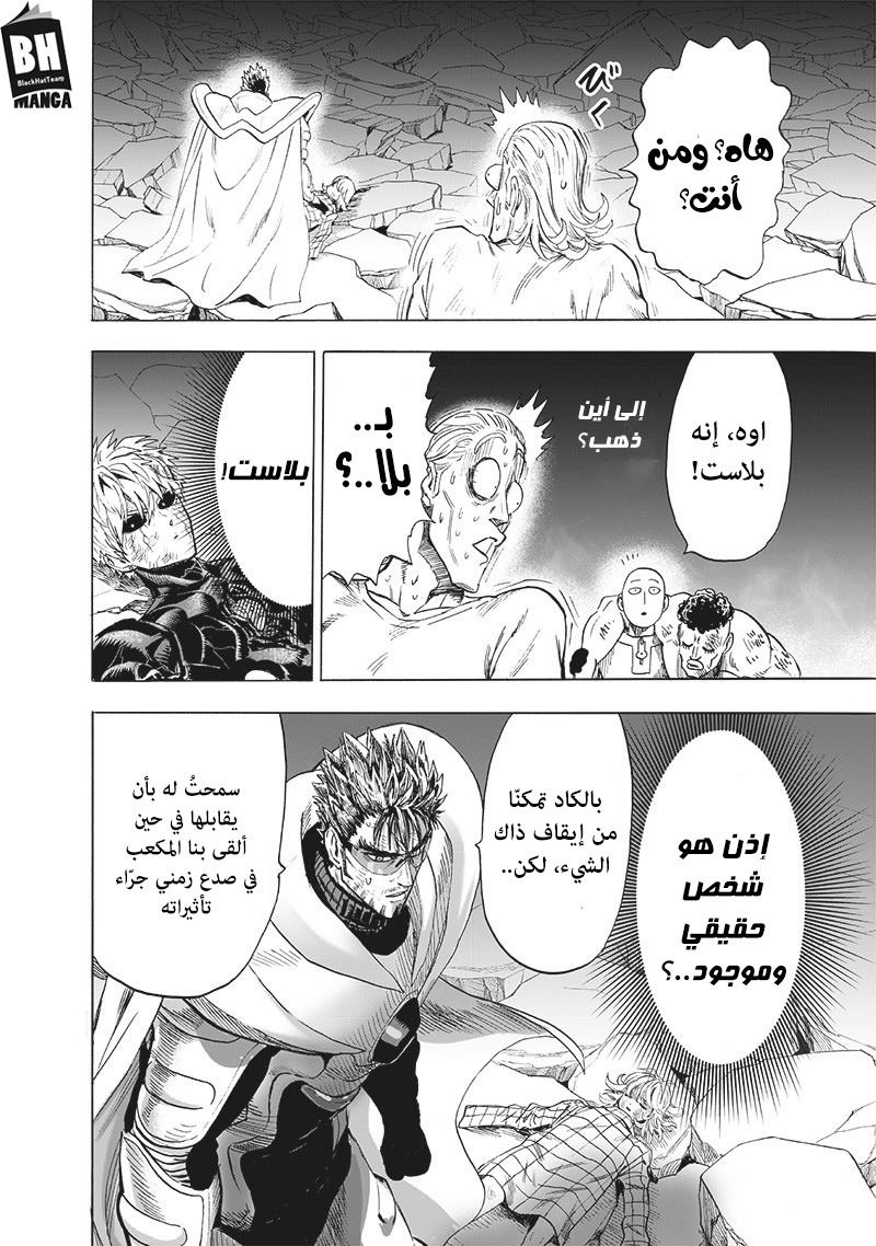 One punch Man: Chapter 156 - Page 29