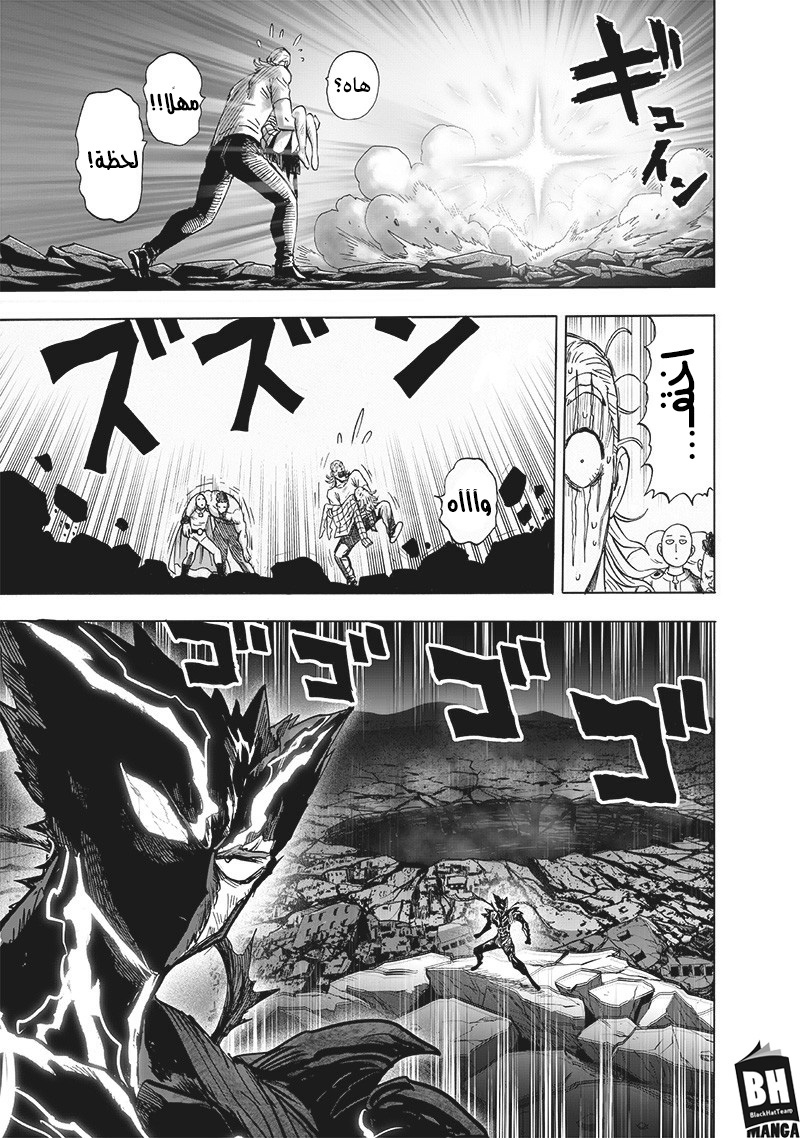 One punch Man: Chapter 156 - Page 32