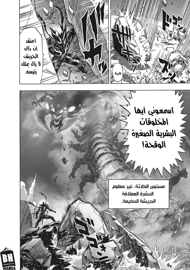 One punch Man: Chapter 156 - Page 36