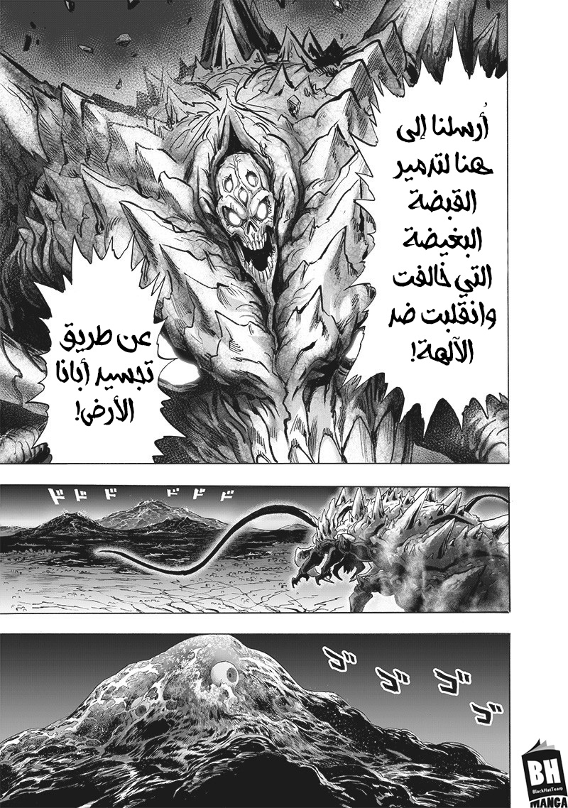 One punch Man: Chapter 156 - Page 37