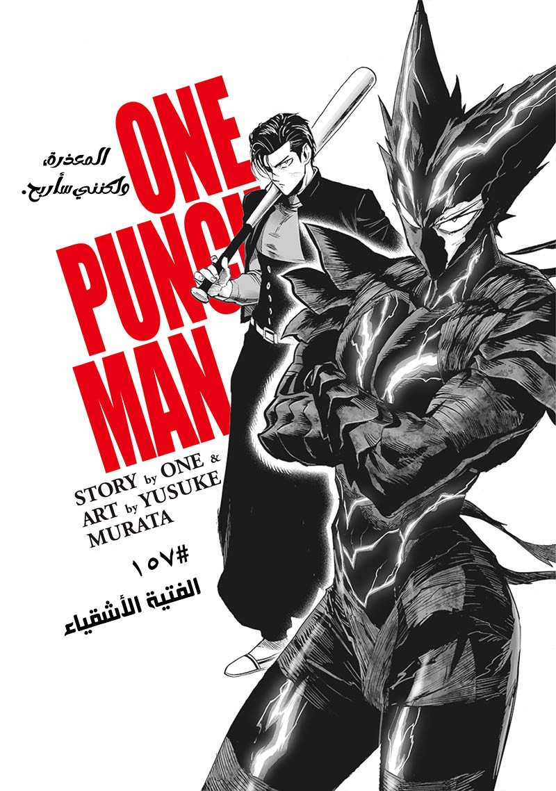 One punch Man: Chapter 157 - Page 2