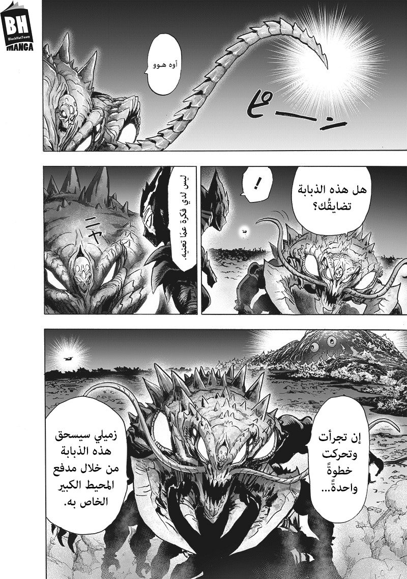 One punch Man: Chapter 157 - Page 7