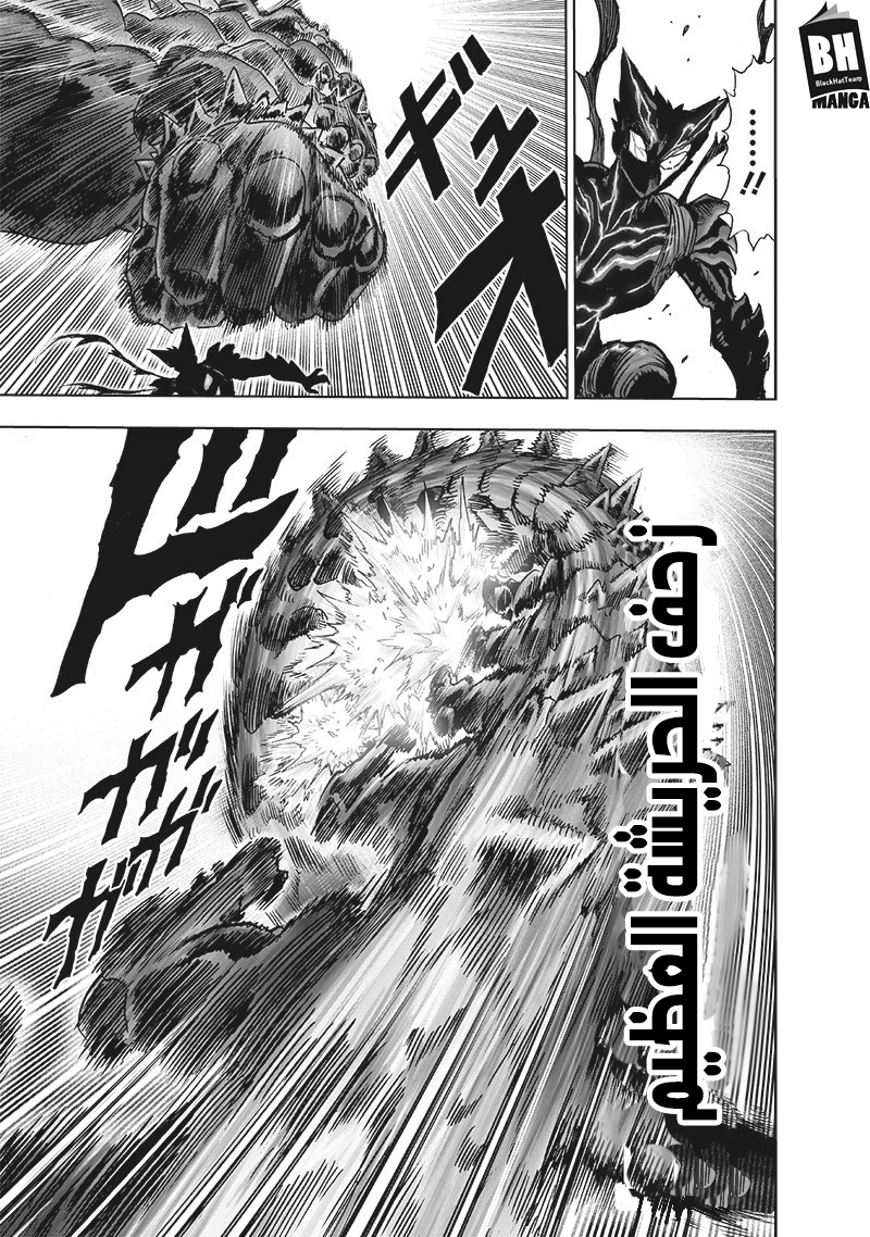 One punch Man: Chapter 157 - Page 8