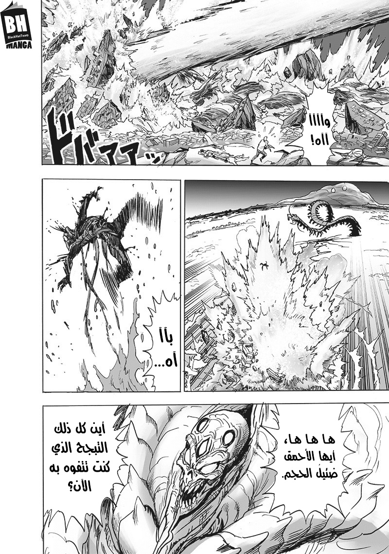 One punch Man: Chapter 157 - Page 10