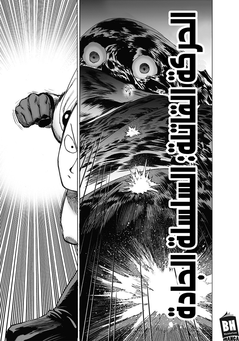 One punch Man: Chapter 157 - Page 13