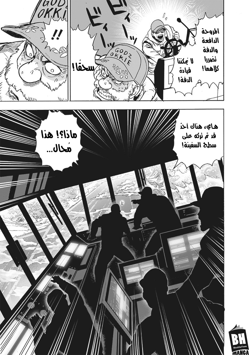 One punch Man: Chapter 157 - Page 18