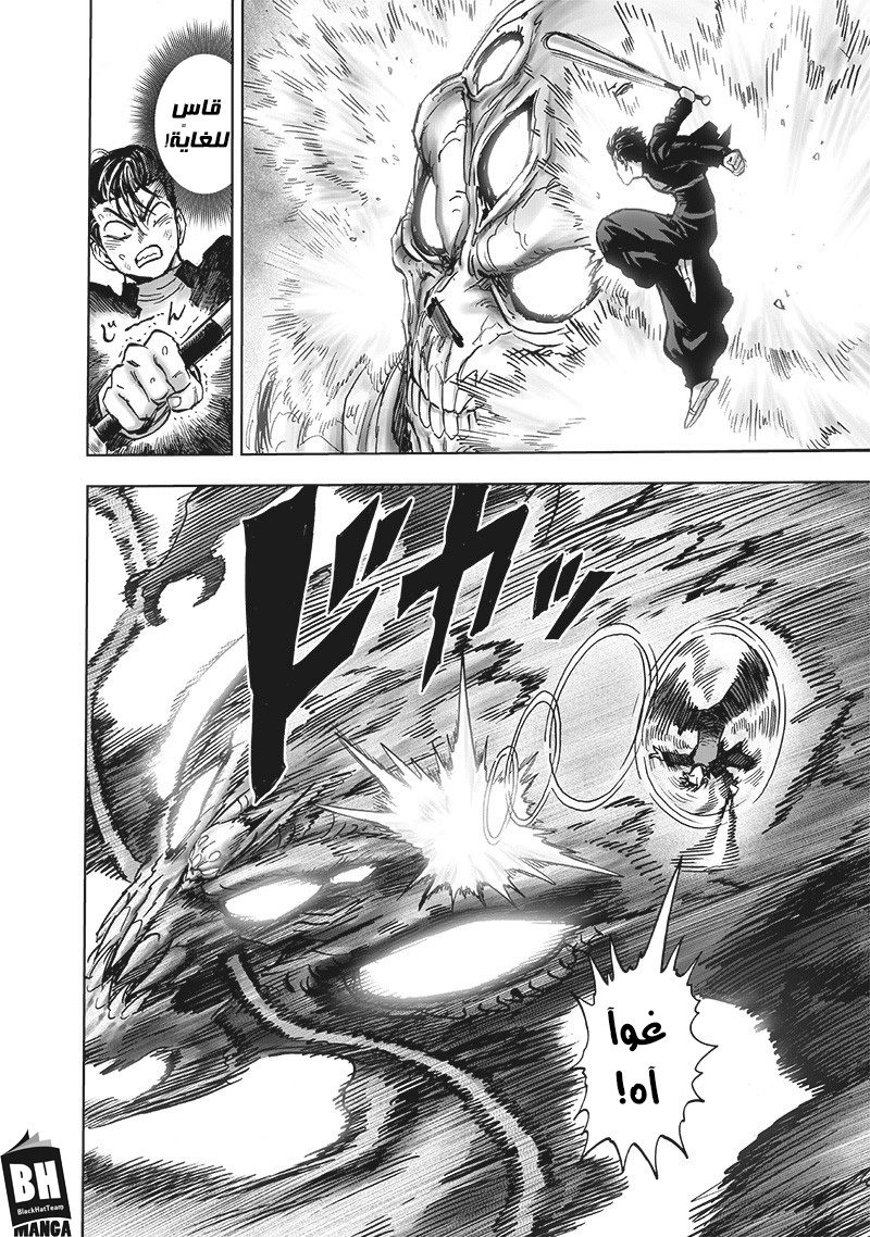 One punch Man: Chapter 157 - Page 25