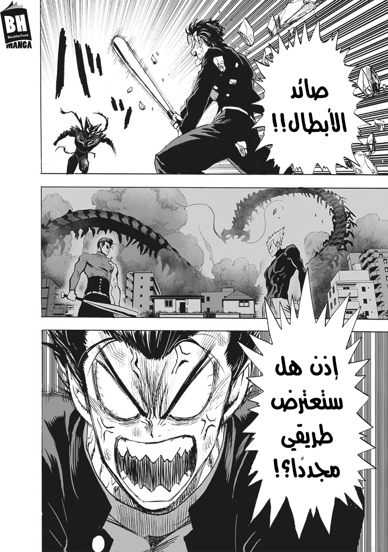 One punch Man: Chapter 157 - Page 27