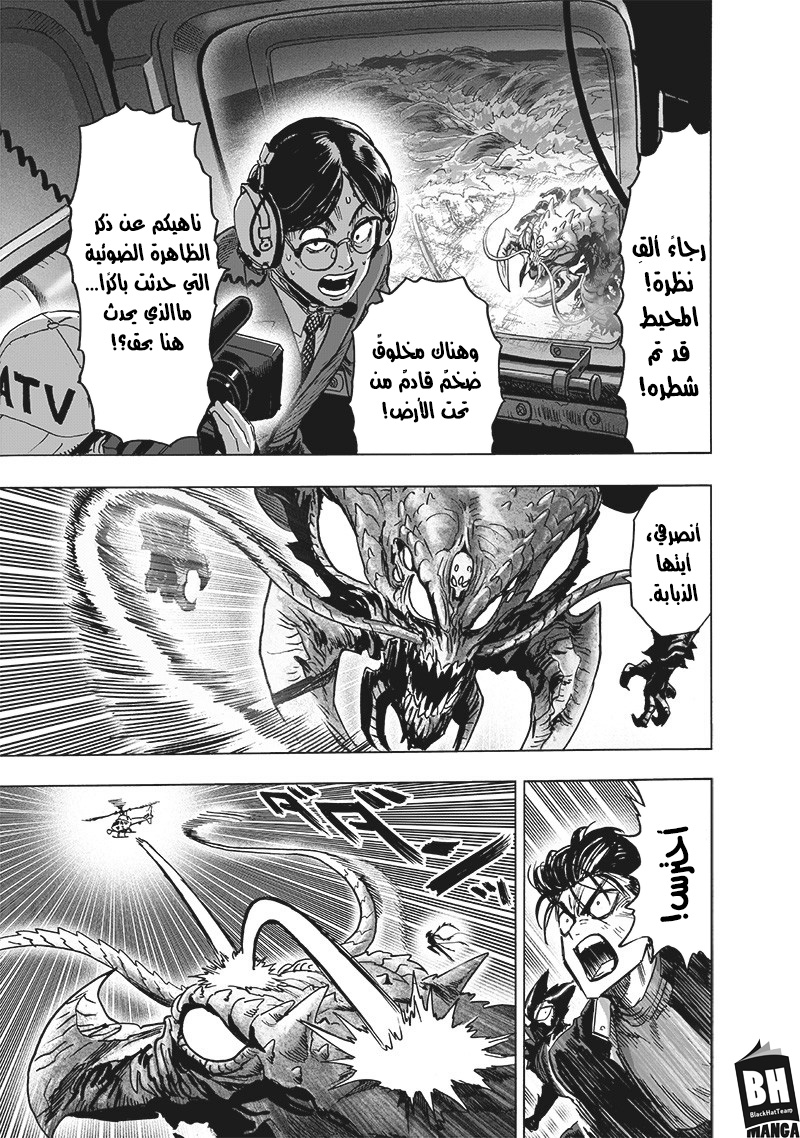 One punch Man: Chapter 157 - Page 30