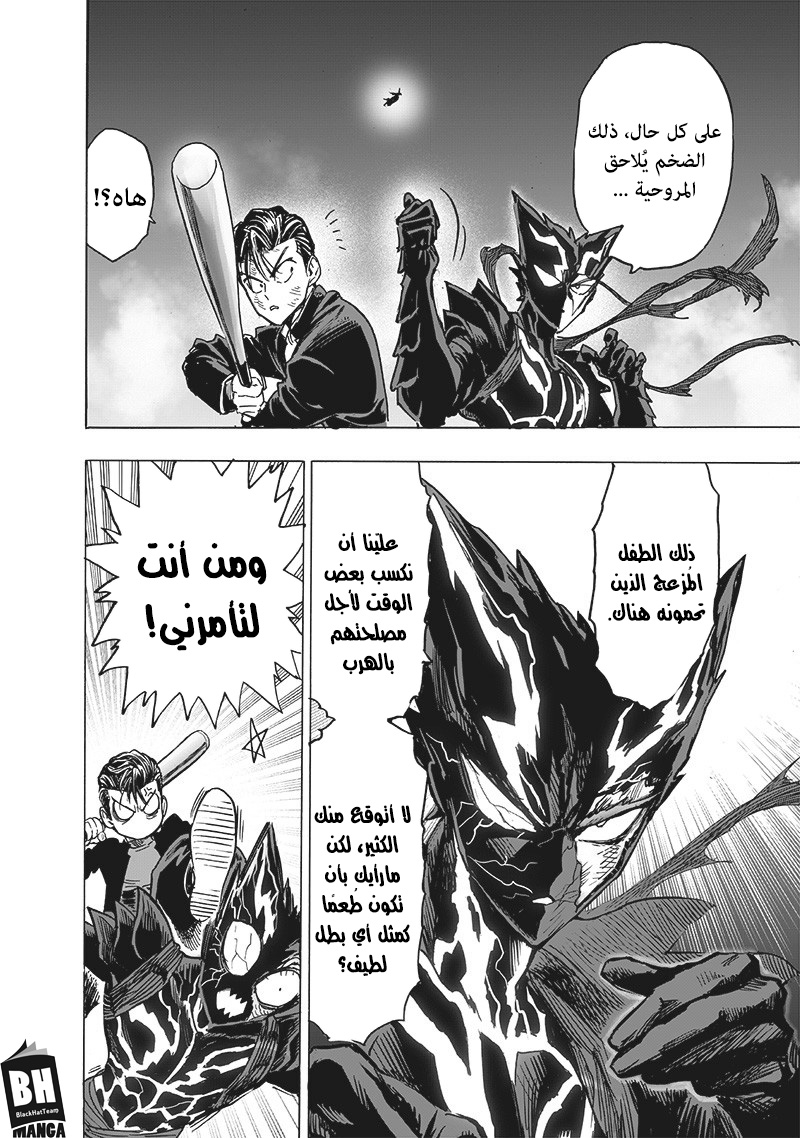 One punch Man: Chapter 157 - Page 37