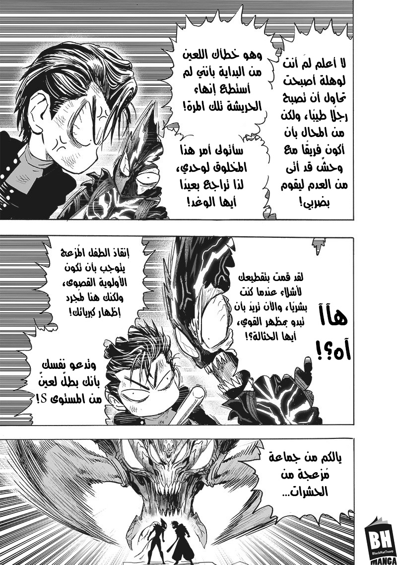 One punch Man: Chapter 157 - Page 38