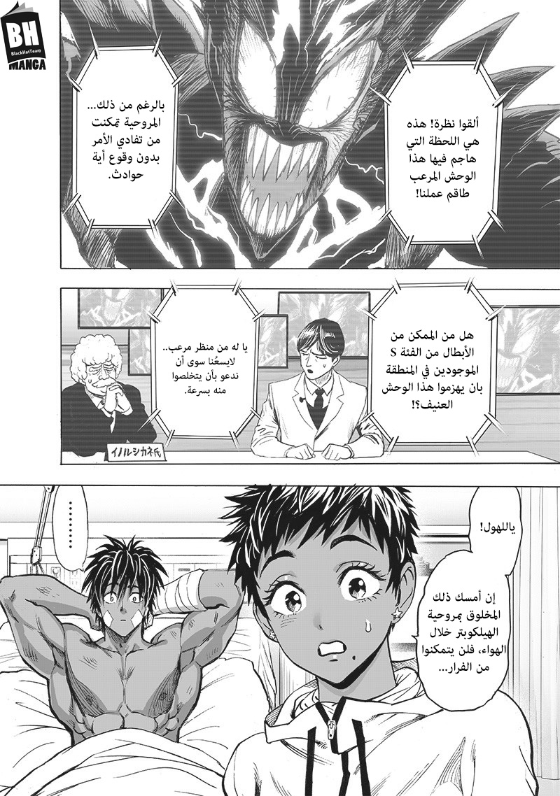 One punch Man: Chapter 157 - Page 40