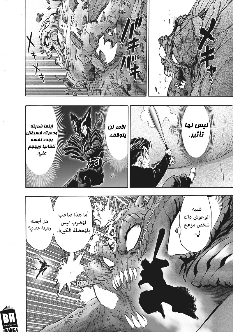 One punch Man: Chapter 158 - Page 5