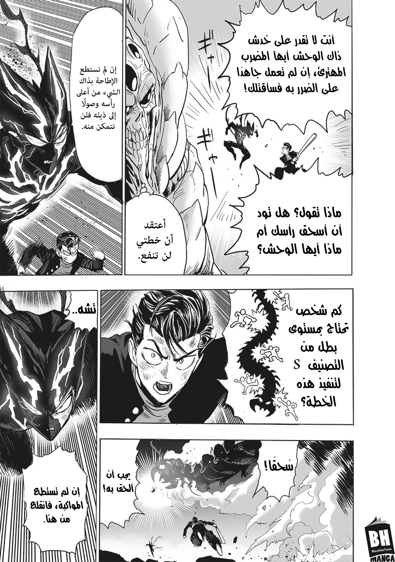 One punch Man: Chapter 158 - Page 6