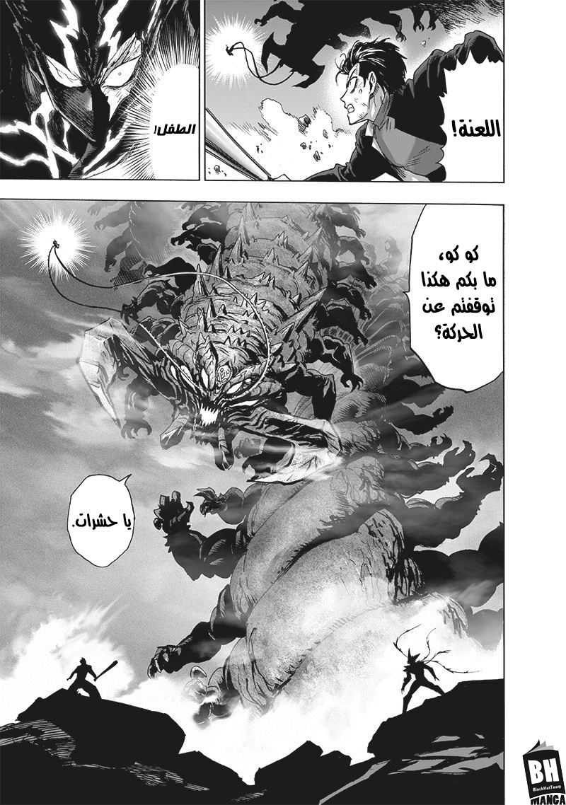 One punch Man: Chapter 158 - Page 10