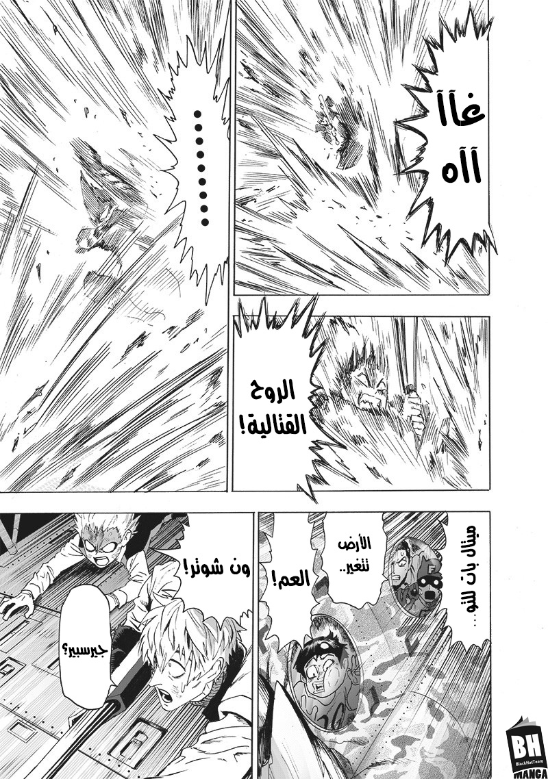 One punch Man: Chapter 158 - Page 14