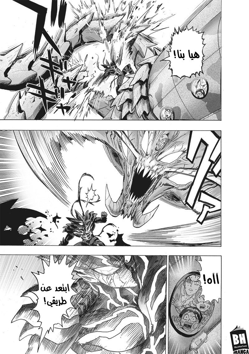 One punch Man: Chapter 158 - Page 21