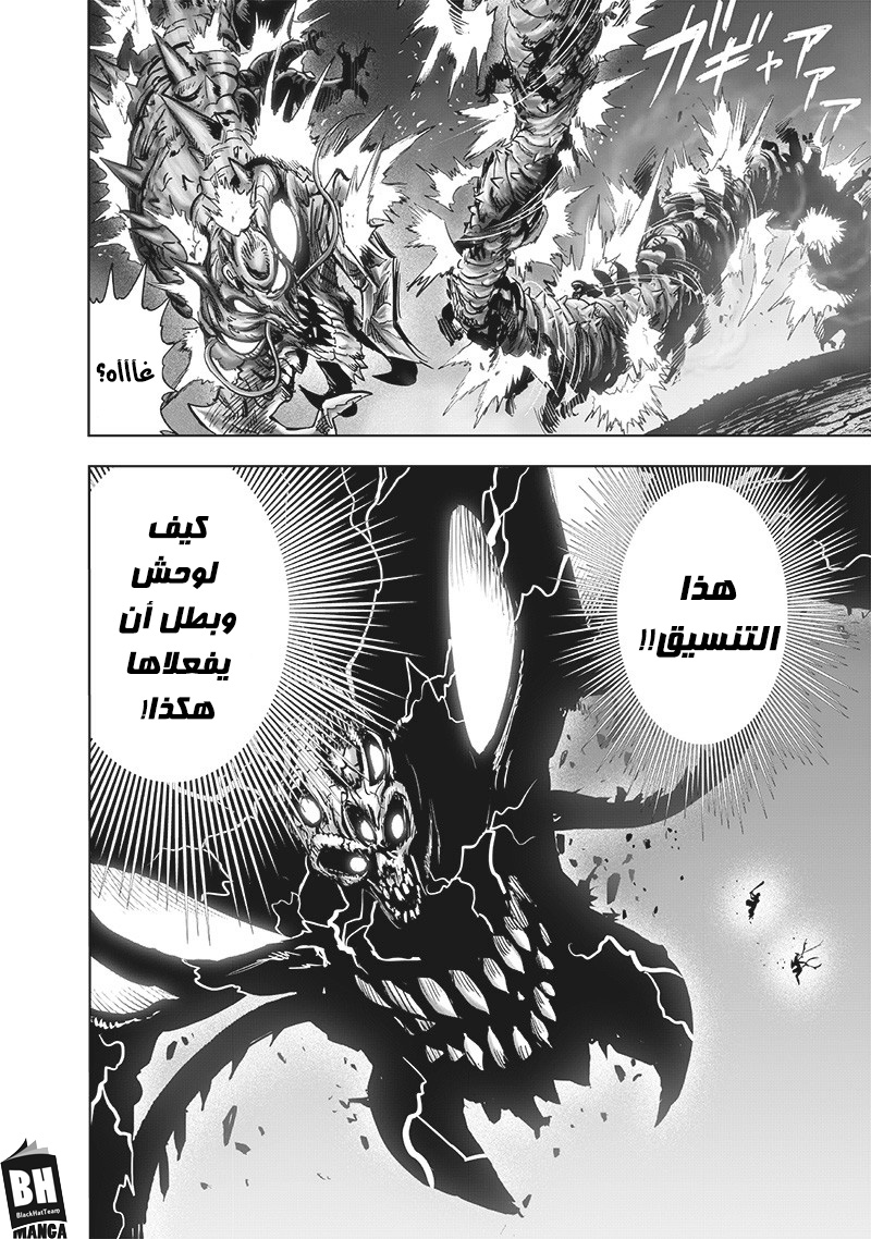 One punch Man: Chapter 158 - Page 33