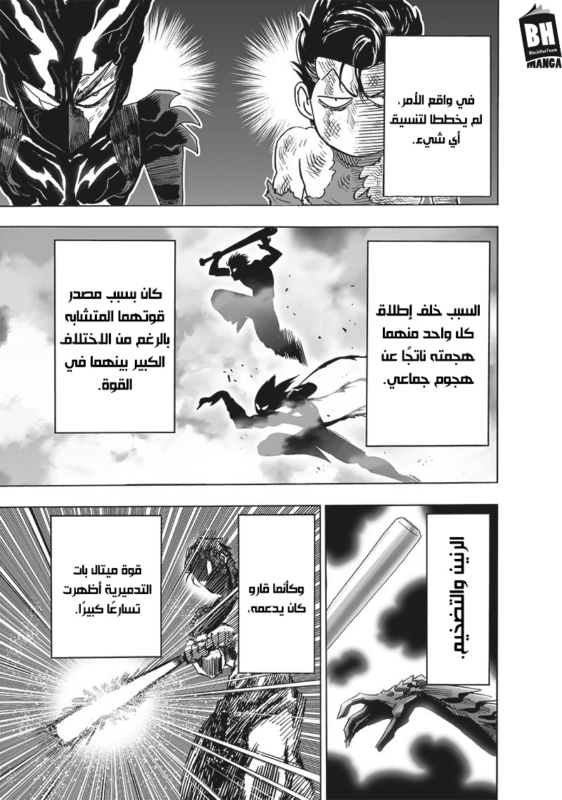 One punch Man: Chapter 158 - Page 34