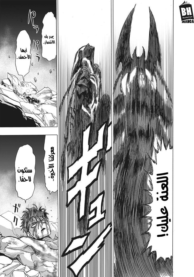 One punch Man: Chapter 158 - Page 42