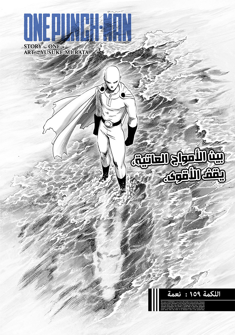 One punch Man: Chapter 159 - Page 2