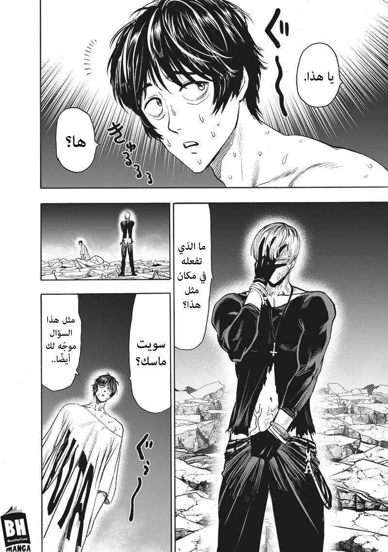 One punch Man: Chapter 159 - Page 3